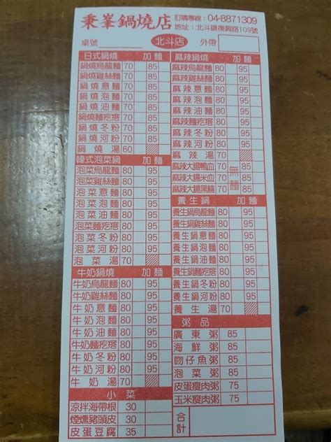 住一之三 秉峯鍋燒店(北斗店) 菜單